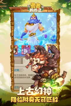 勇者养成记游戏截图