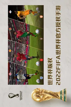FIFA足球世界游戏截图