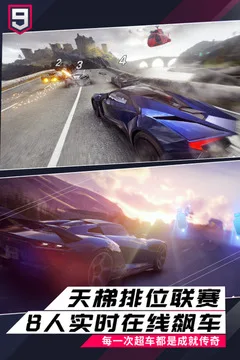 狂野飙车9:竞速传奇游戏截图