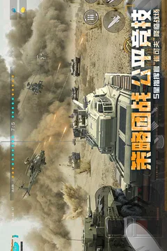 巅峰坦克游戏截图