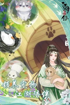 江湖悠悠游戏截图