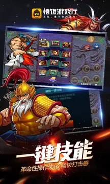 悟饭游戏厅游戏截图