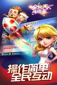 全民真人斗地主游戏截图