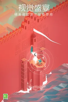 纪念碑谷游戏截图