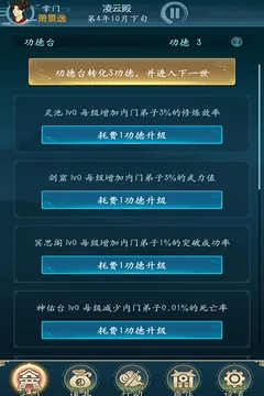 乱世修真门游戏截图