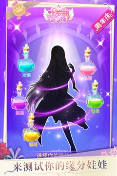 叶罗丽彩妆公主游戏截图