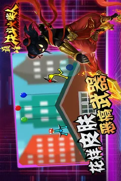 巅峰决斗火柴人游戏截图
