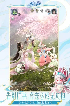 梦幻新诛仙:轻享游戏截图