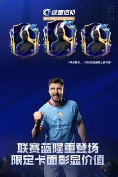 绿茵信仰游戏截图