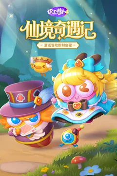 保卫萝卜4游戏截图