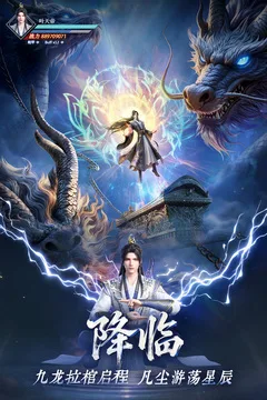 遮天:帝路争锋游戏截图