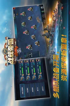 战舰帝国游戏截图
