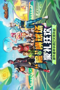 热血街篮游戏截图