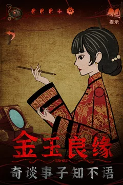 纸嫁衣4红丝缠游戏截图
