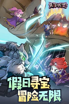 失落城堡游戏截图