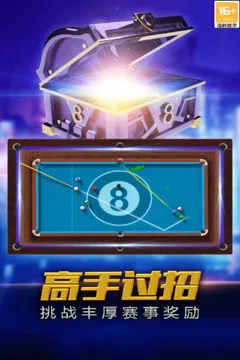 街机台球大师游戏截图
