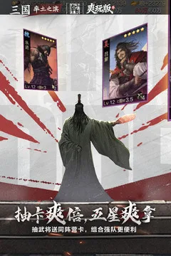 率土之滨游戏截图