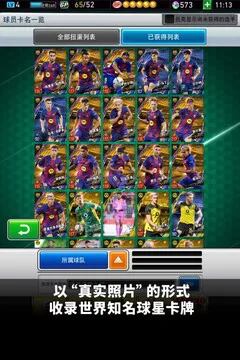 实况:王者集结游戏截图