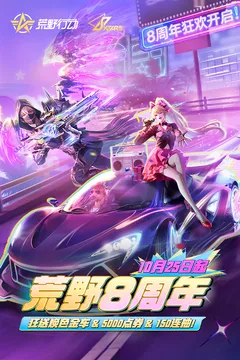 荒野行动游戏截图
