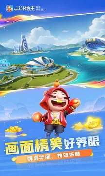 JJ斗地主游戏截图