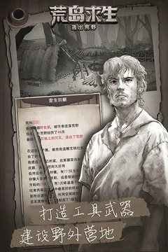 荒野日记:孤岛游戏截图