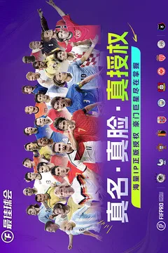 最佳球会游戏截图