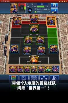 实况:王者集结游戏截图