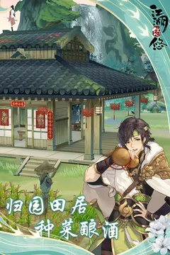 江湖悠悠游戏截图