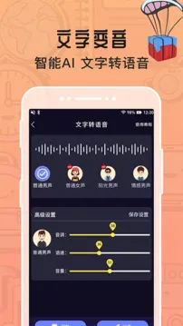魔音变声器游戏截图