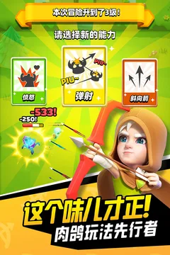 弓箭传说游戏截图