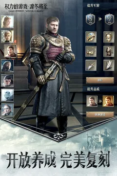 权力的游戏 凛冬将至游戏截图