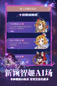 狼人杀游戏截图