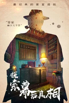密室逃脱14帝国崛起游戏截图