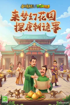 梦幻花园游戏截图