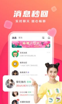 陌遇交友游戏截图