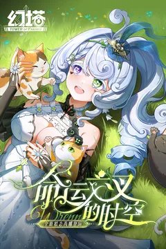 幻塔游戏截图