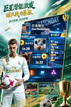 任性足球游戏截图