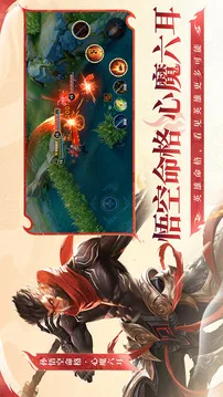 王者荣耀游戏截图