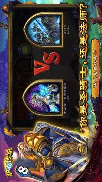 炉石传说游戏截图