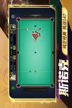 台球世界游戏截图