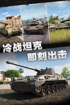 坦克连游戏截图