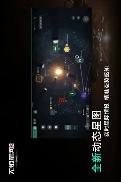 星战前夜: 无烬星河游戏截图