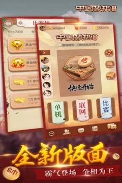 博雅中国象棋游戏截图