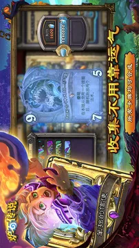 炉石传说游戏截图
