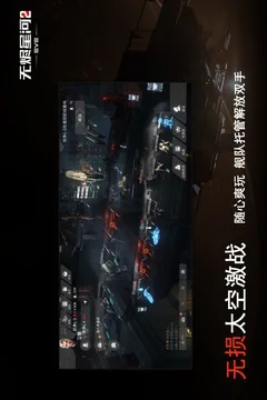星战前夜: 无烬星河游戏截图
