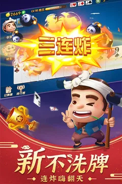 斗地主经典版游戏截图