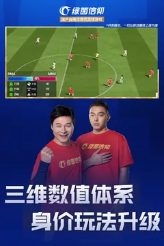 绿茵信仰游戏截图