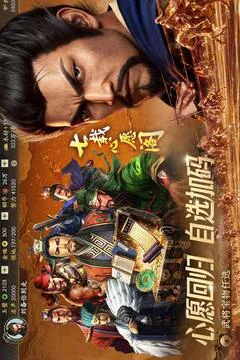 三国志·战略版游戏截图