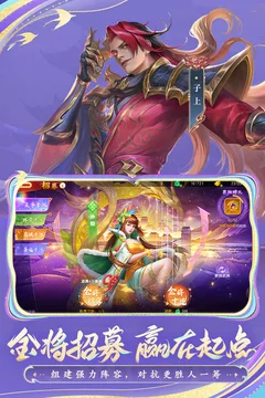 三国杀名将传游戏截图
