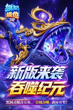 姚记捕鱼游戏截图
